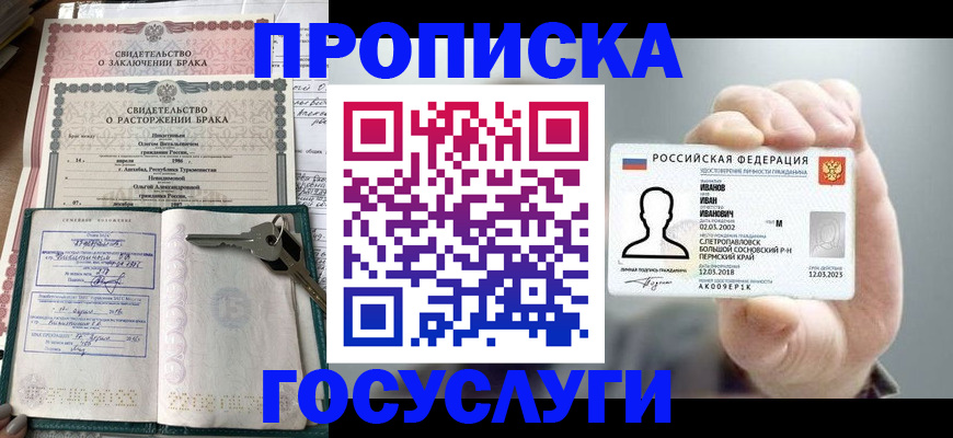 временная регистрация недорого в Апатитах