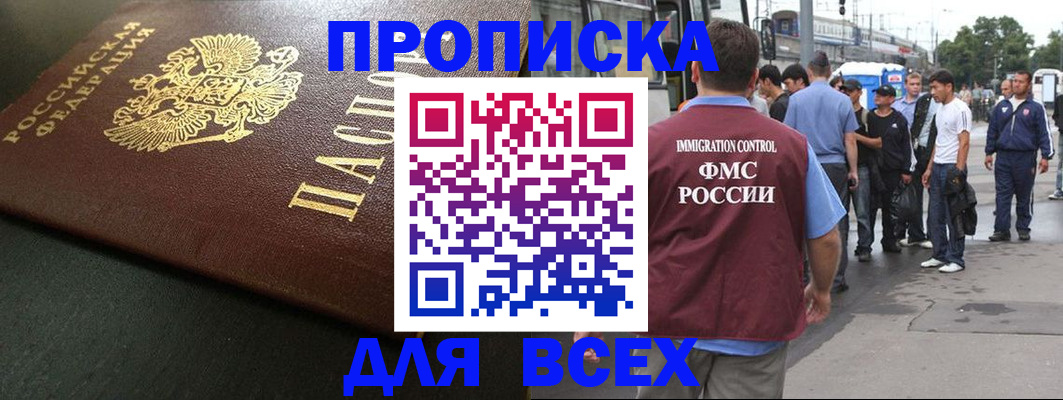 прописка гарантия в Апатитах